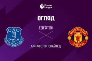 Манчестер Юнайтед 4:0 ФК Сабах Баку. Лига Чемпионов. Видео