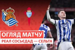 Хетафе 1:1 Сельта. Ла Ліга. Видео