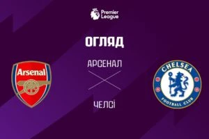 Сандерленд 0:2 Арсенал. Прем’єр-ліга. Видео
