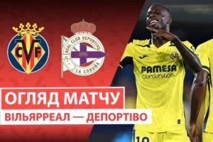 Вильярреал 1:2 Бетис. Ла Ліга. Видео