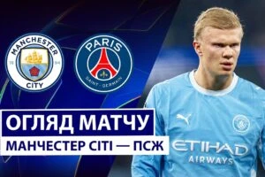 Манчестер Сити 3:2 Ипсвич Таун. Прем’єр-ліга. Видео